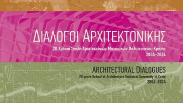 Πολυτεχνείο Κρήτης: Παρουσιάζεται στην Αθήνα ο συλλογικός τόμος για τα 20 χρόνια της Σχολής Αρχιτεκτόνων Μηχανικών