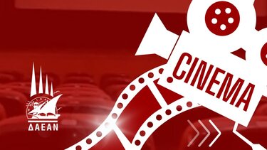 ΔΑΕΑΝ ΠΡΟΒΟΛΈς