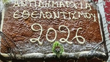 Μήνυμα προσφοράς και κοινωνικής συνοχής στην κοπή πίτας της Αντιδημαρχίας Εθελοντισμού