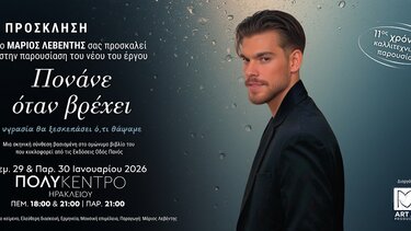 Μάριος Λεβέντης, Παρουσίαση