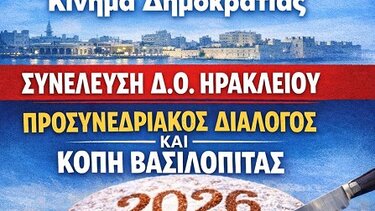 Κίνημα Δημοκρατίας, Κοπή πίτας