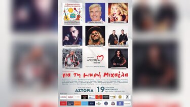 συναυλία αγάπης