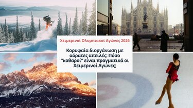 Toxic Free Winter Olympics 2026: Οι Χειμερινοί Αγώνες δεν πρέπει να κρύβουν τοξικά “μετάλλια”