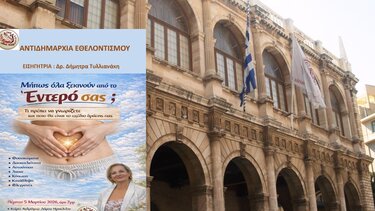 Εκδήλωση υγεία εντέρου