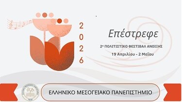 ΕΛΜΕΠΑ, Φεστιβάλ άνοιξης