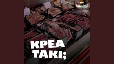 Κρετάκι, Krivek