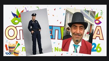 Νιπιδιτος αποκριες