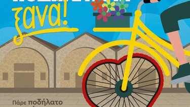 Χανιά: «Ερωτευμένοι με το Ποδήλατο…ξανά»