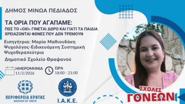 σχολες γονέων Θραψανο