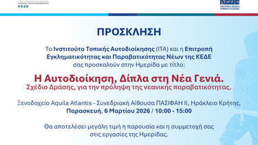 Ημερίδα, Παραβατικότητα Νέων, πρόληψη