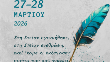 Βιτσέντζος Κορνάρος, Εκδηλώσεις, Σητεία