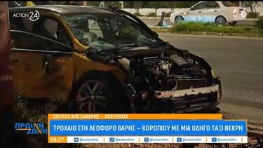 τροχαιο βούλα