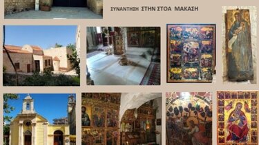 «Χαρτοδιαδρομές» στη στοά Μακάσι, στον Ιερό Ναό του Αγίου Ματθαίου και στον παλαιό Ιερό Ναό του Αγίου Μηνά