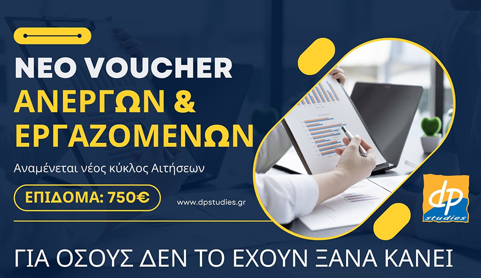 Νέος κύκλος αιτήσεων για Κατάρτιση Ανέργων και Εργαζομένων – Με επίδομα έως 750€ | Cretalive ειδήσεις