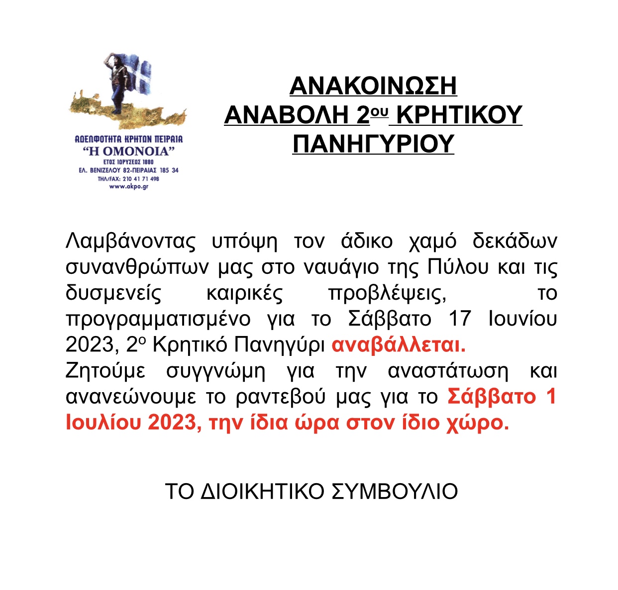 αναβολή