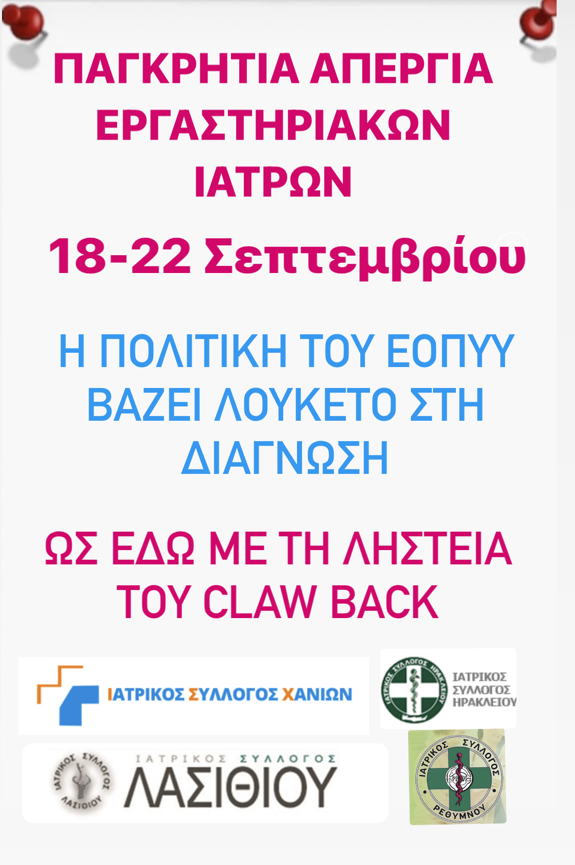 απεργία