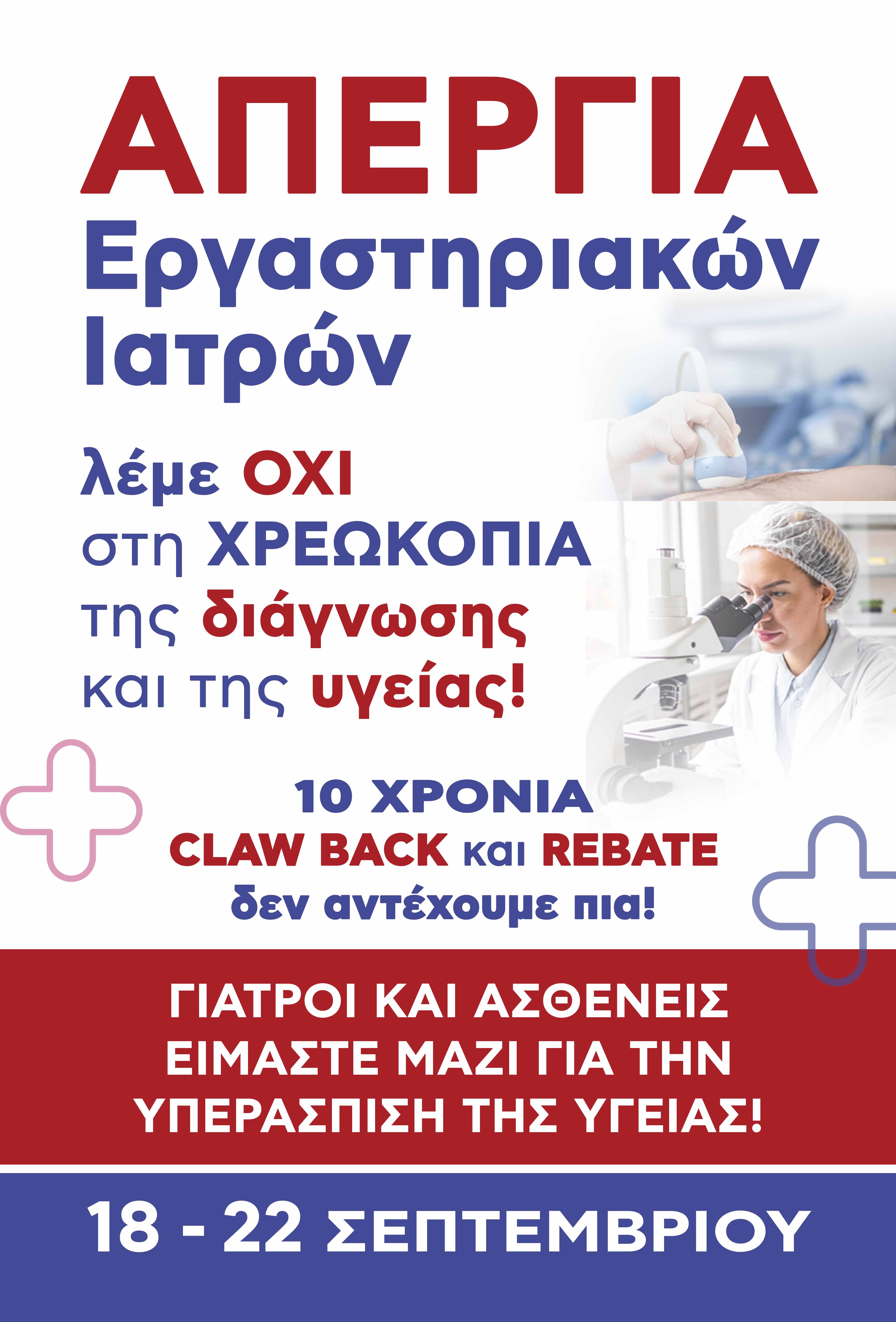 απεργία
