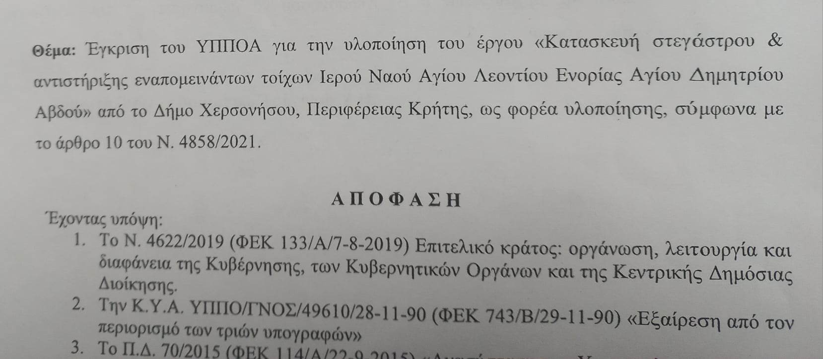 ναός Αγίου Λεοντίου Αβδού σέγκος χερσόνησος