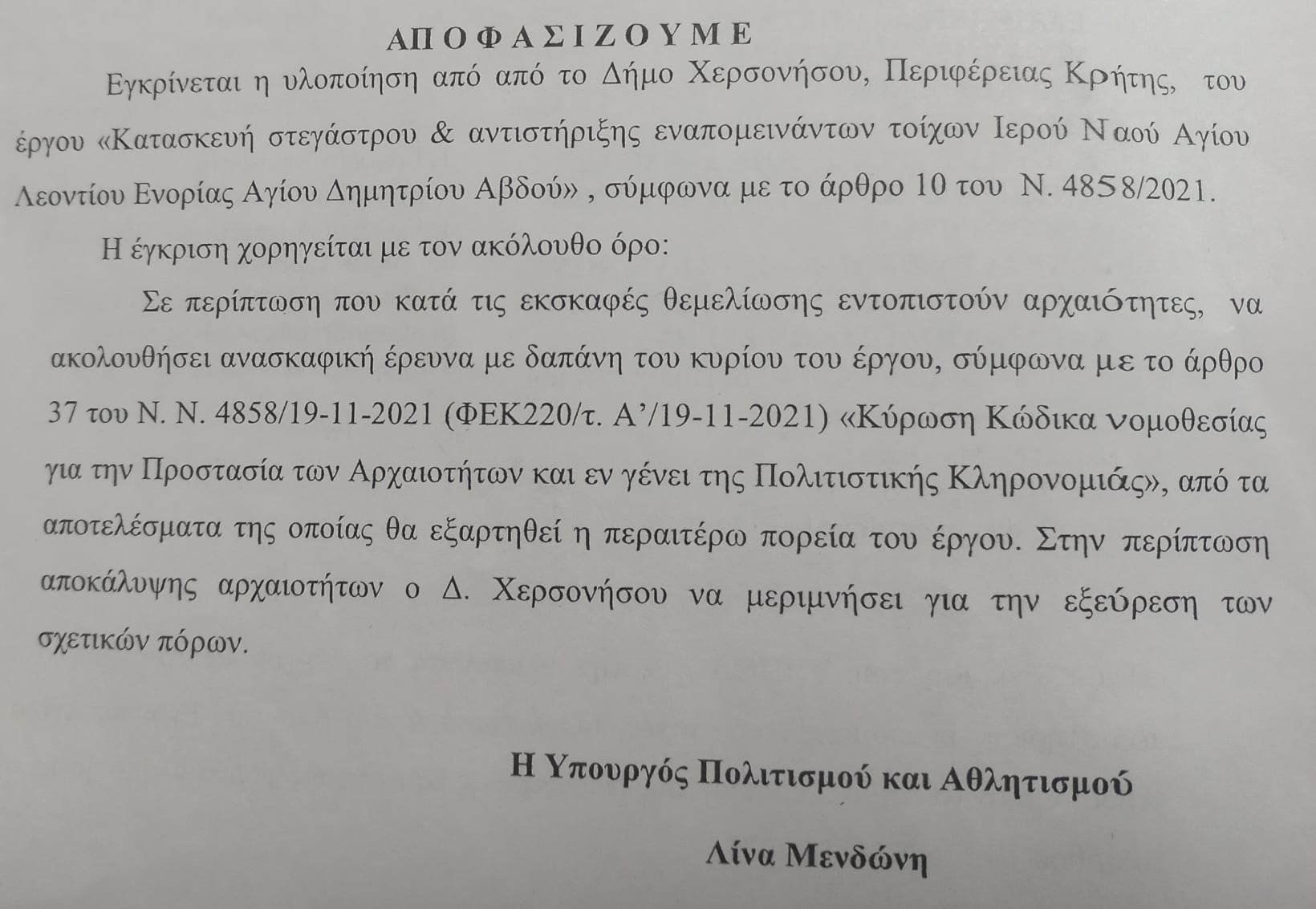 ναός Αγίου Λεοντίου Αβδού σέγκος χερσόνησος
