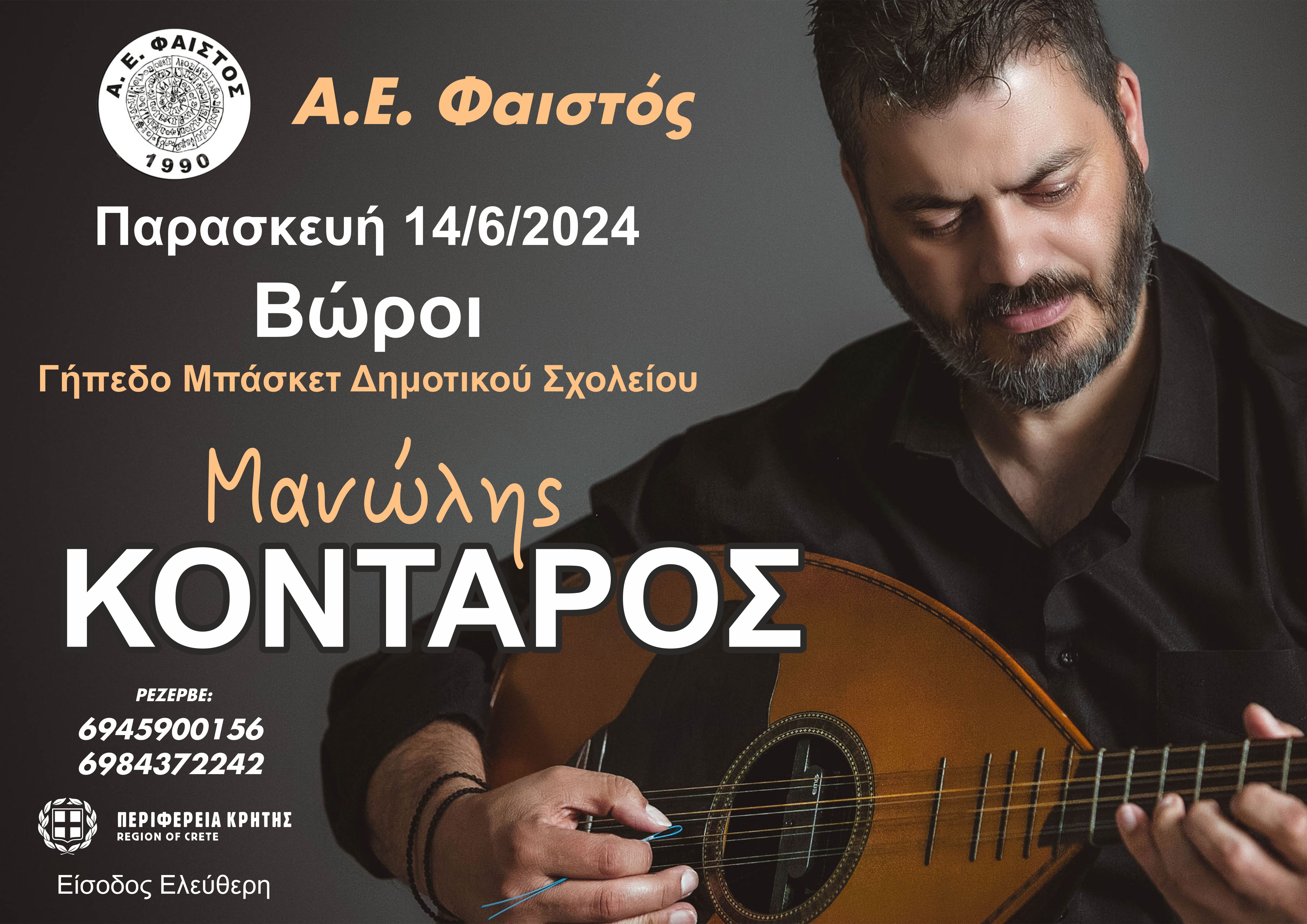 Μεσσαρίτικο τουρνουά ποδοσφαίρου 2024