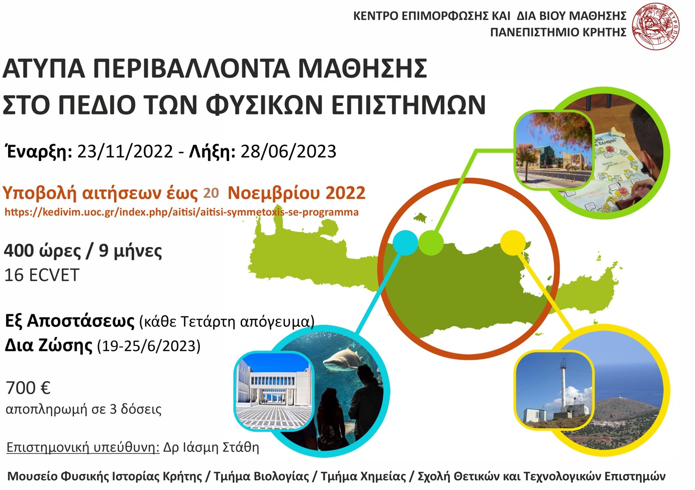 επιμορφωτικό πρόγραμμα