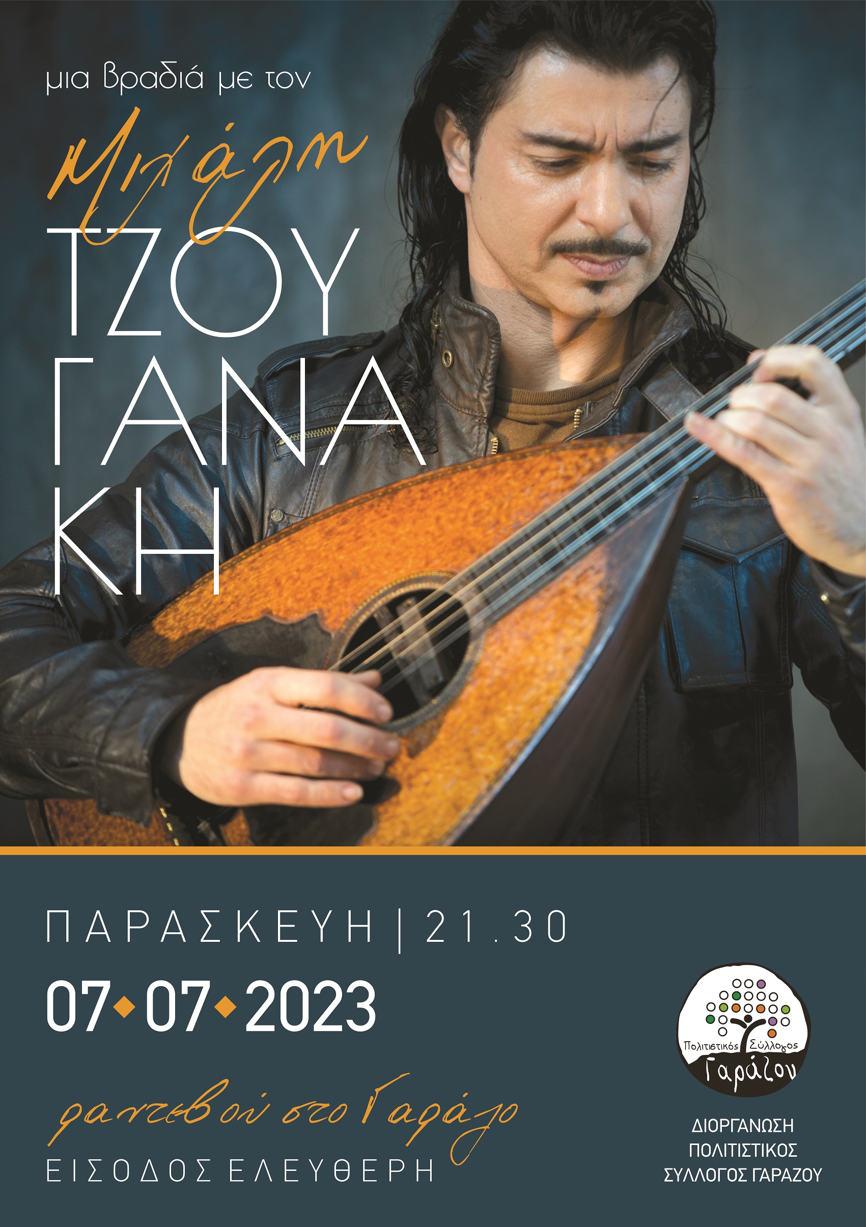 Μιχάλης Τζουγανάκης Γαράζο Συναυλία