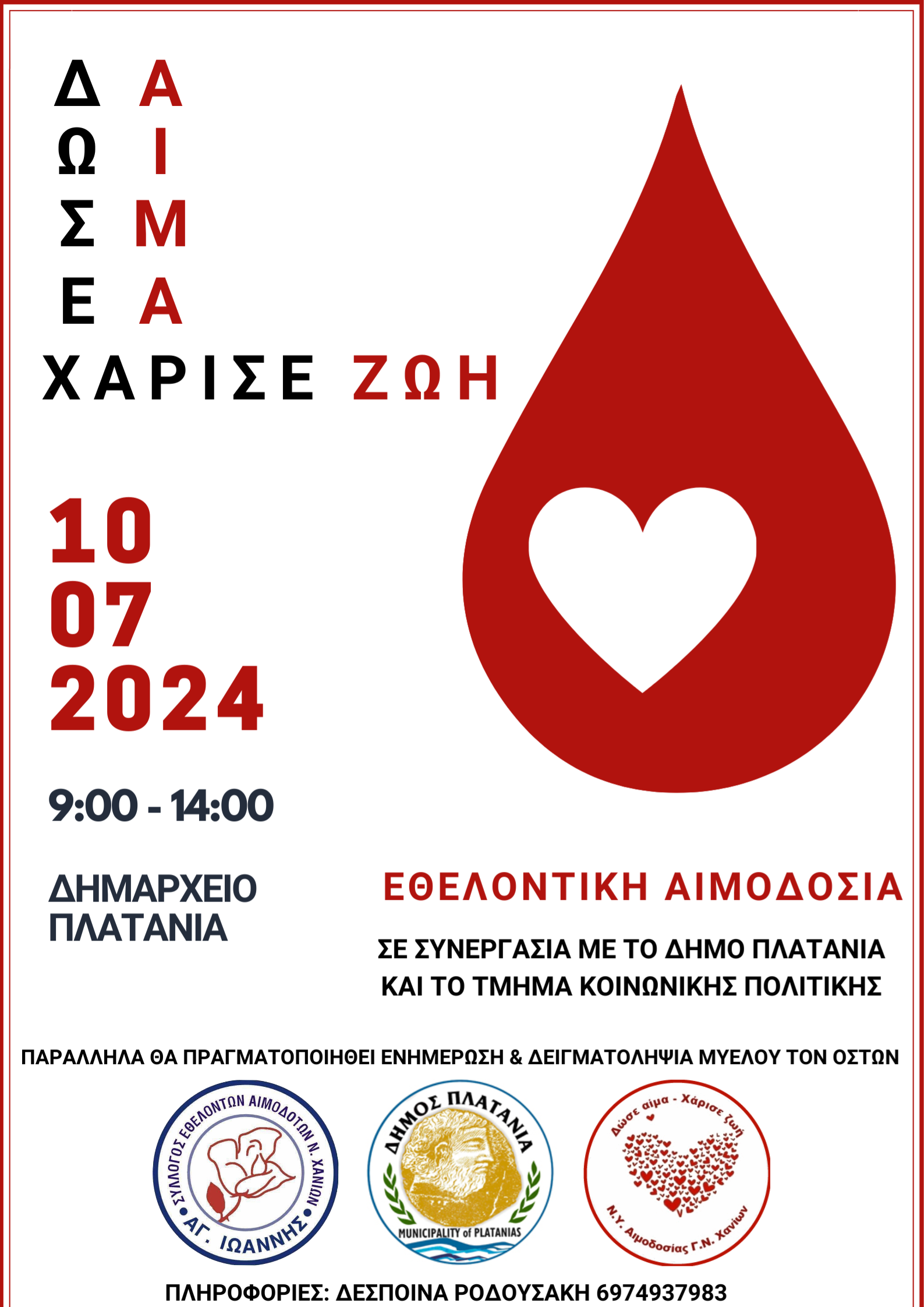 Εθελοντική αιμοδοσία στο Δημαρχείο Πλατανιά