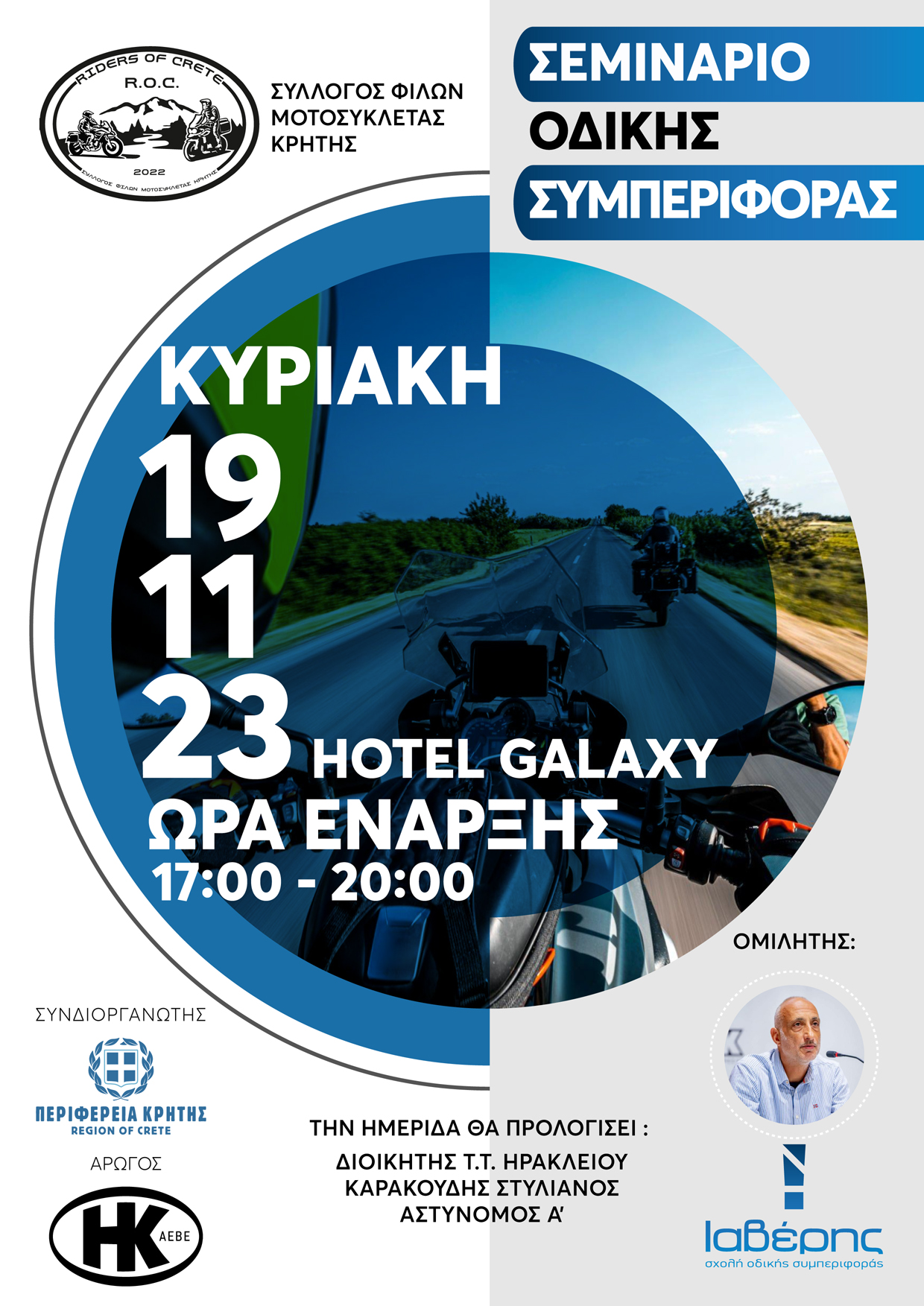 μοτοσικλετιστές Ιαβέρης Οδική ασφάλεια σεμινάριο Ηράκλειο