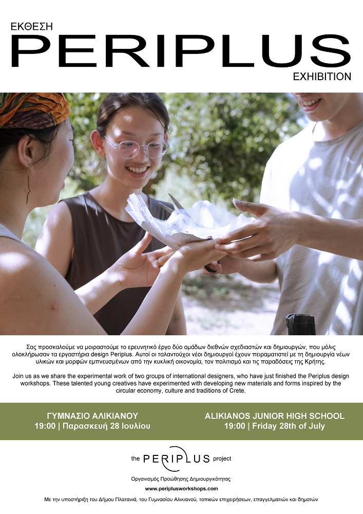 Πρόγραμμα Περίπλους