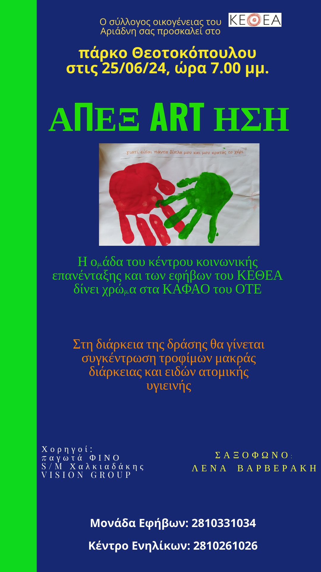 ΚΕΘΕΑ Αριάδνη: Συμμετέχει στον εορτασμό της Ημέρας κατά των ναρκωτικών