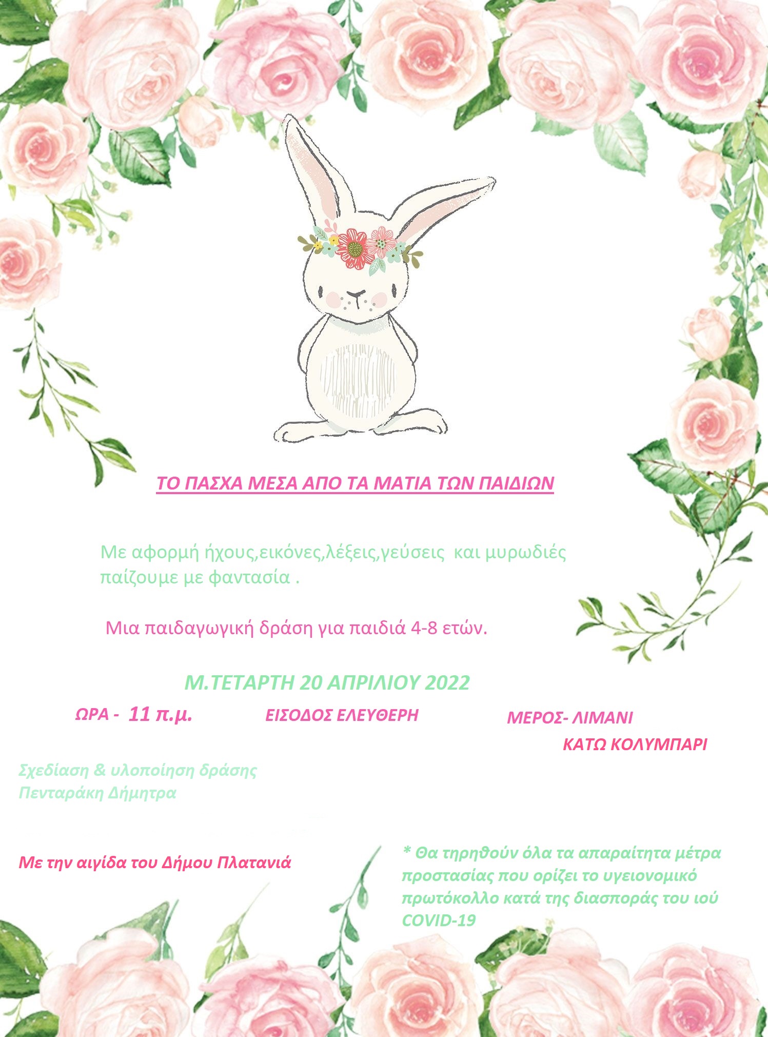 πάσχα, παιδιά