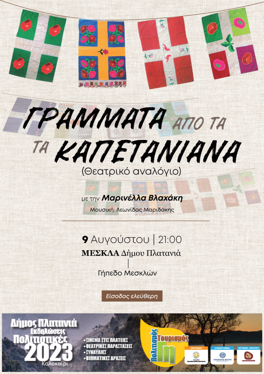 εκδηλώσεις πλατανιάς χανιά