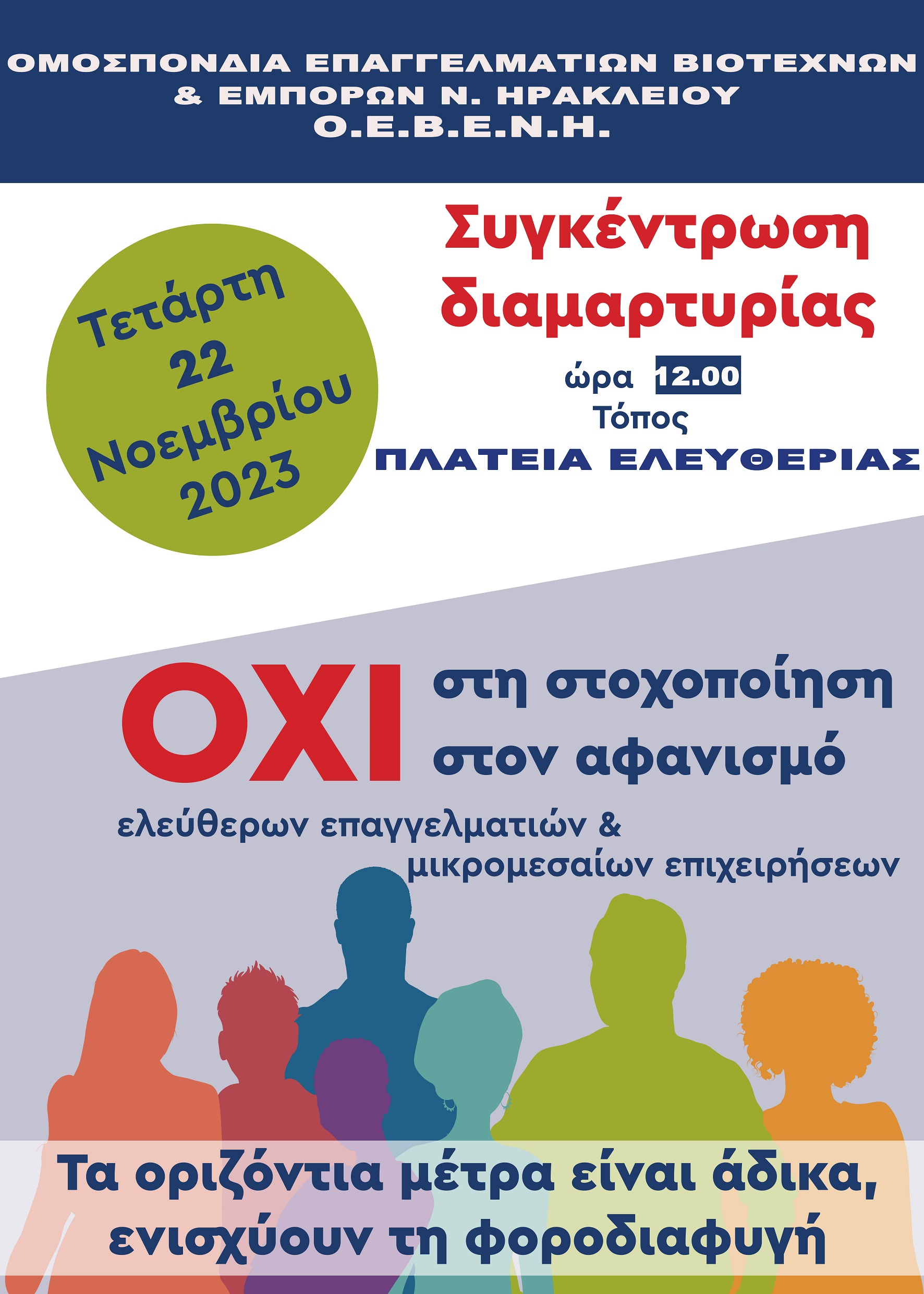 οεβενη φορολογικό νομοσχέδιο