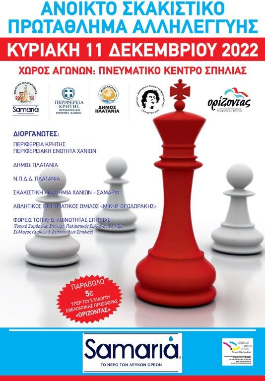 σκάκι