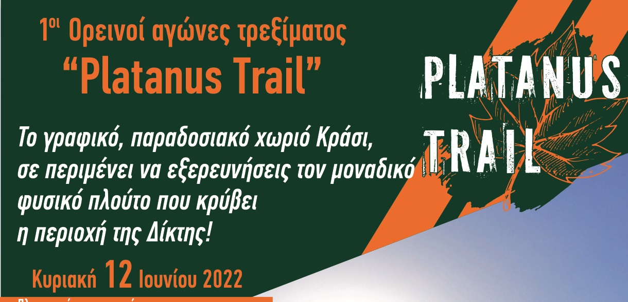 Από τους ορεινούς αγώνες τρεξίματος του Δ.Χερσονήσου