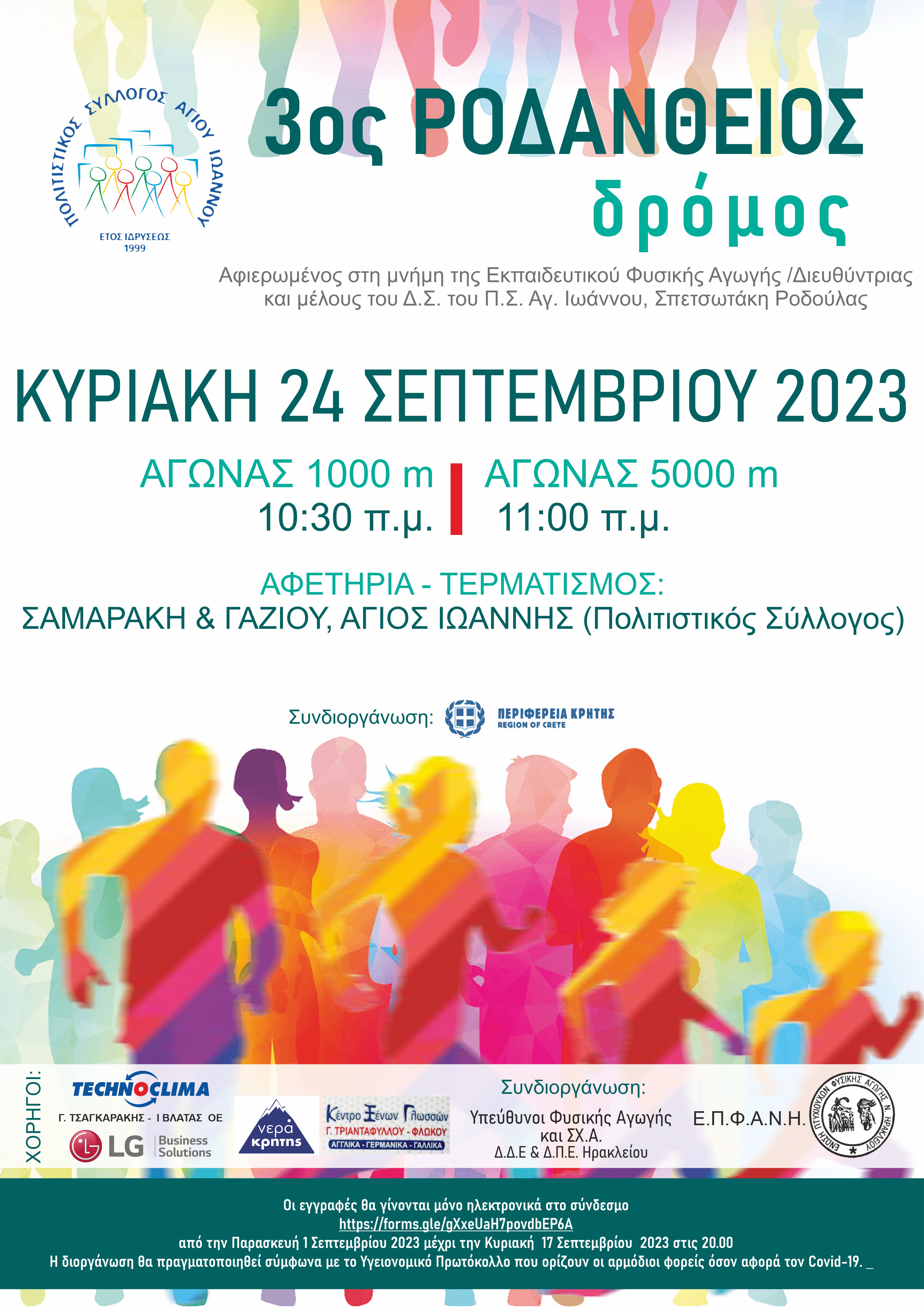 ροδάνθειος δρόμος ροδούλα σπετσωτάκη