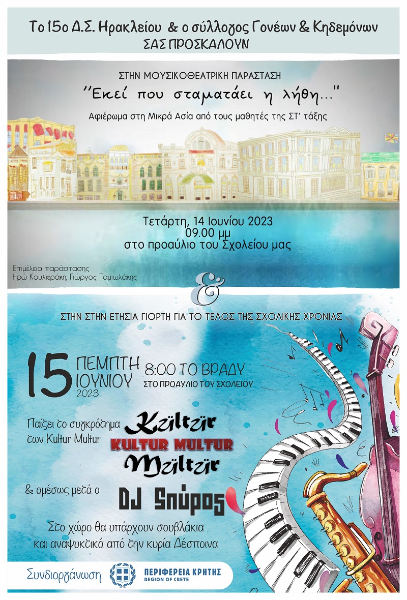 15ο Δημοτικό Σχολείο Ηρακλείου