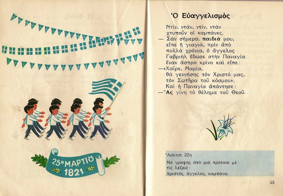 Αλφαβητάρι Α΄δημοτικού 1973