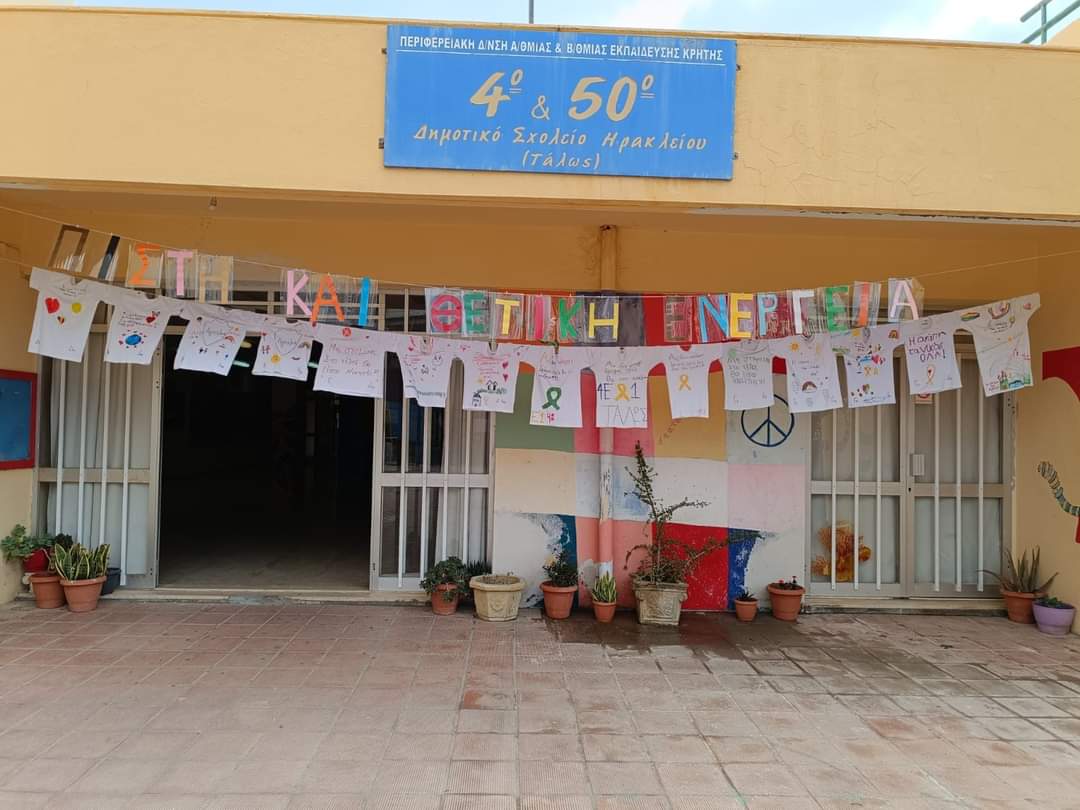 4ο Δημοτικό Ηράκλειο Παιδιά Παιδικός Καρκίνος