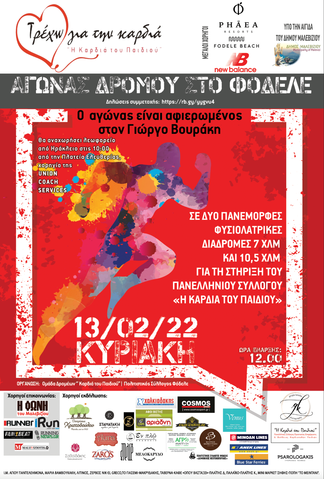 αγώνας δρόμου