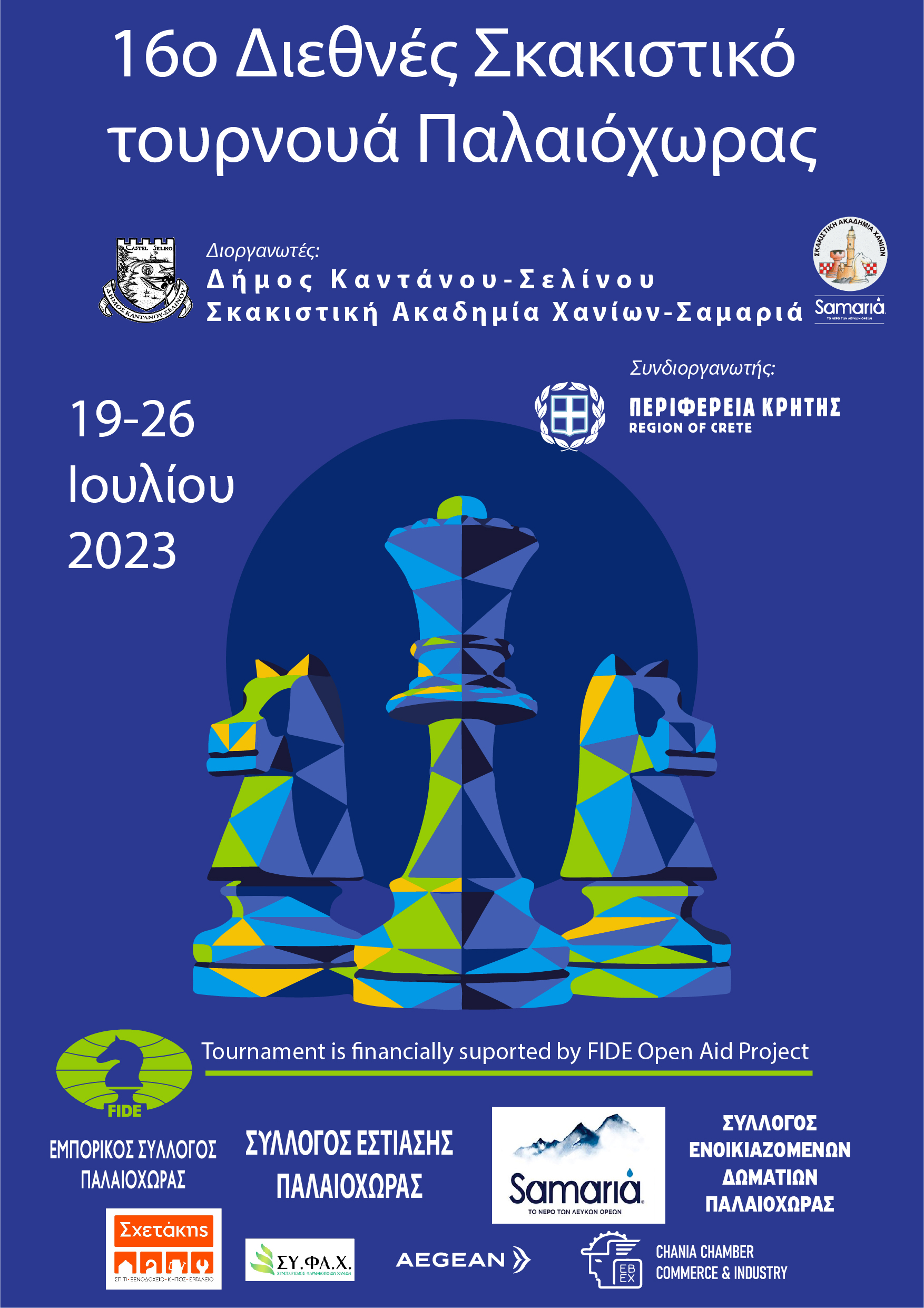 διεθνές σκακιστικό τουρνουά