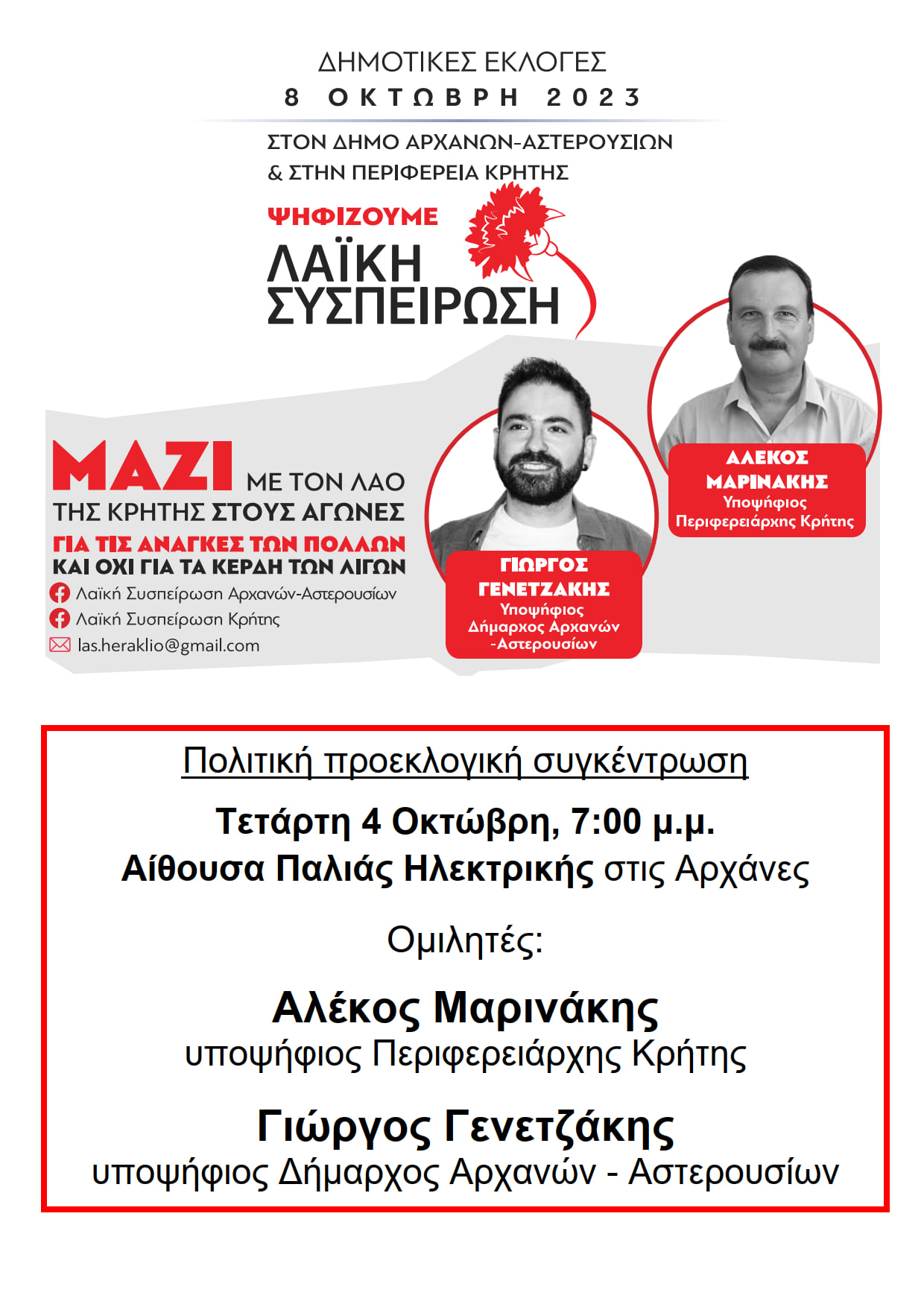 συγκέντρωση λαϊκή συσπείρωση Αρχάνες Ηράκλειο εκλογές 2023