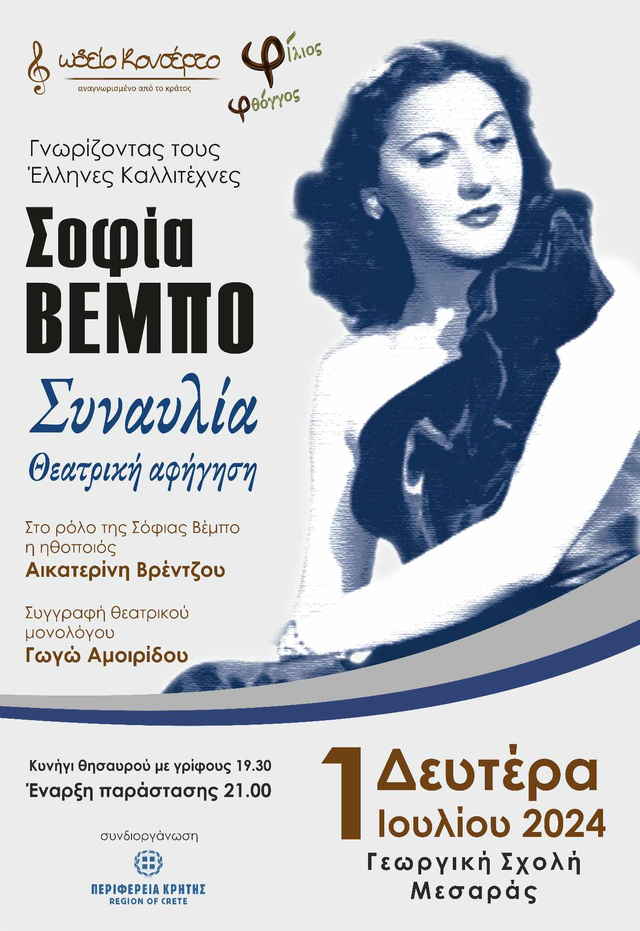 Αφίσα Βέμπο