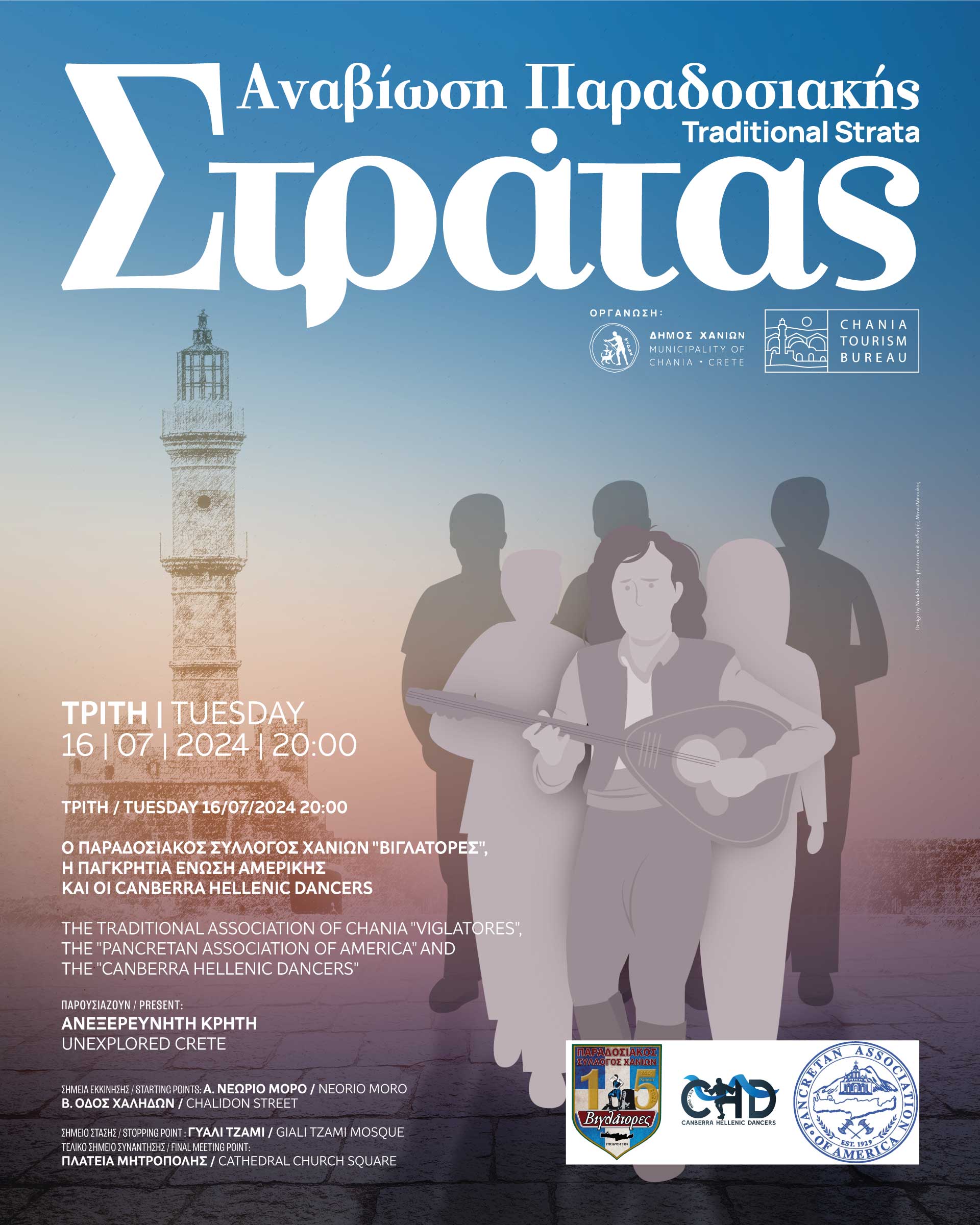 στράτα χανιά