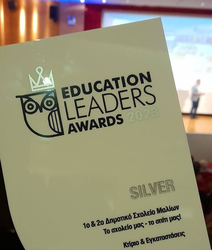 βραβείο σχολείο Μάλια Ηράκλειο