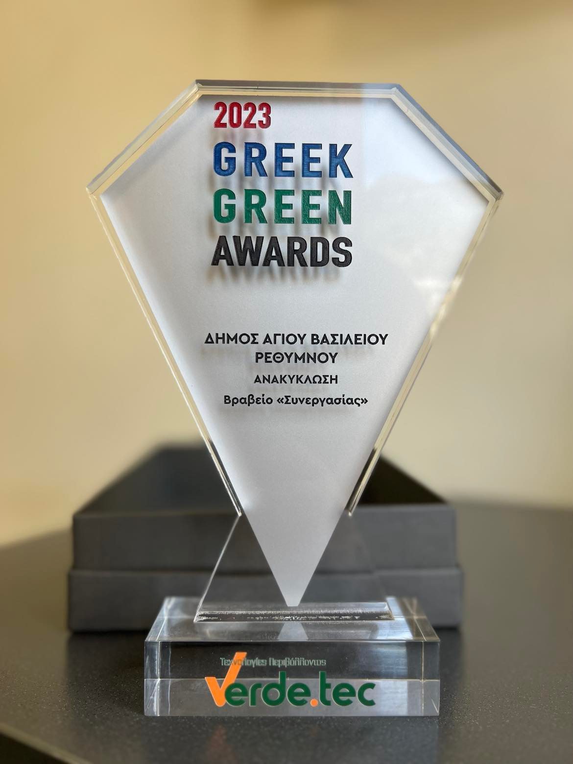 βραβείο δήμος αγίου βασιλείου Green Greek Awards