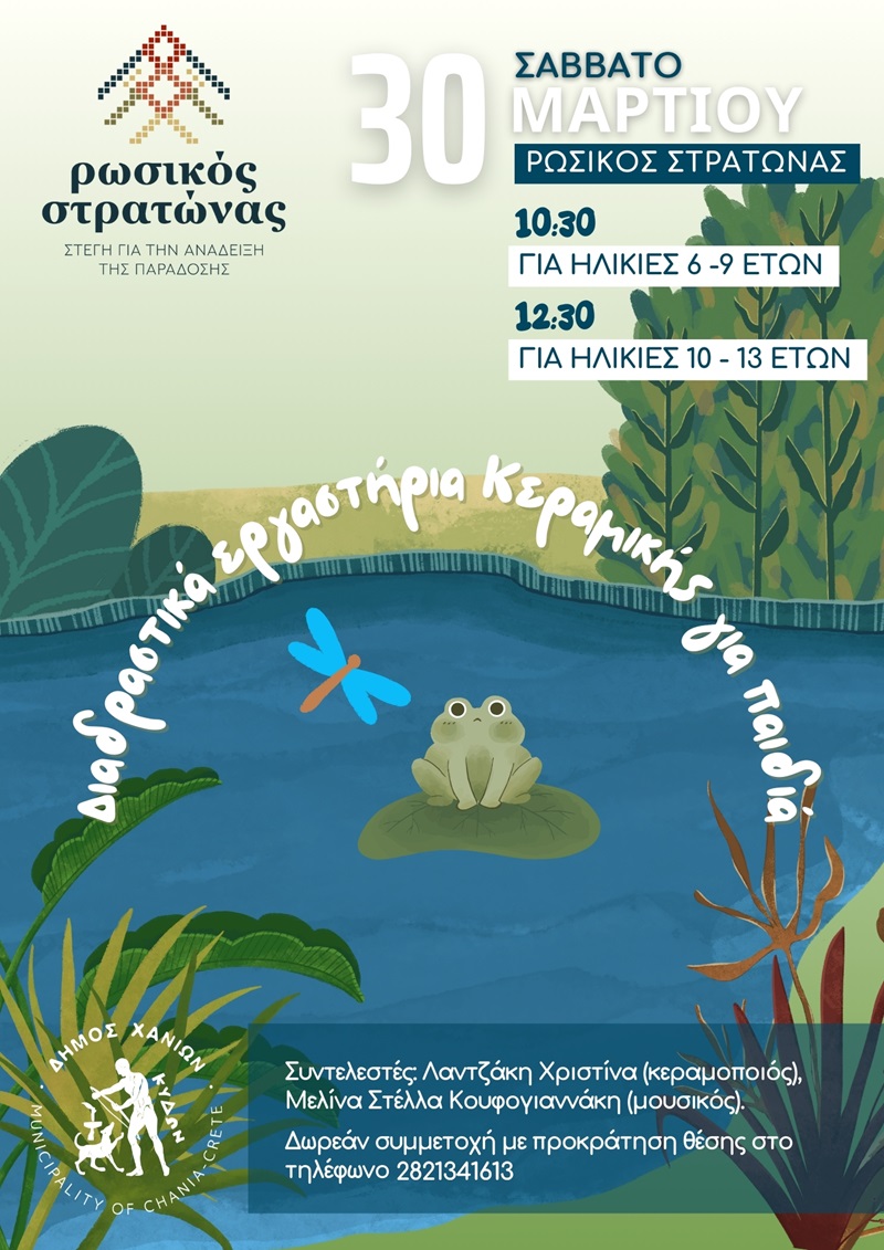 Το εργαστήριο θα περιλαμβάνει τραγούδι, ηχοκινητικό παιχνίδι και δημιουργίες με τον πηλό που στόχο έχει να ενισχύσει τη γνώση των παιδιών για τα στοιχεία της φύσης, τους ήχους και τα πλάσματα του δάσους.