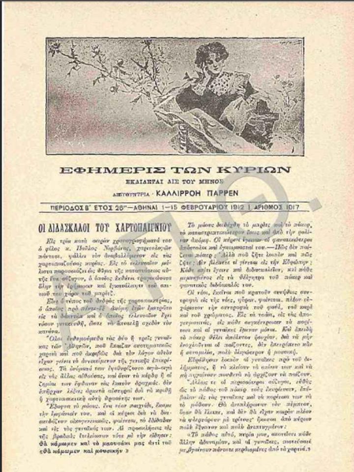 Καλλιρόη Παρέν