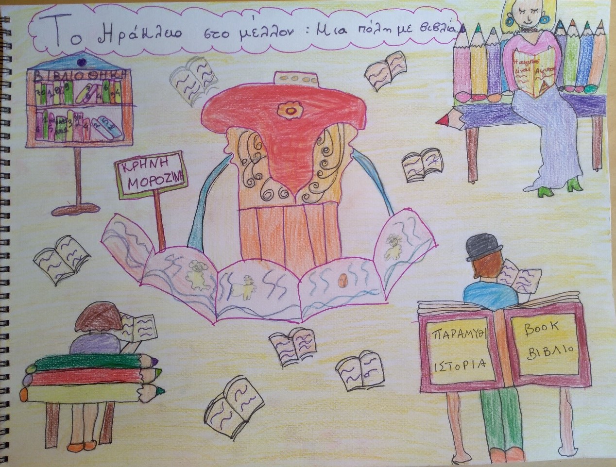 Ε' τάξη - Μελίνα Βασιλάκη