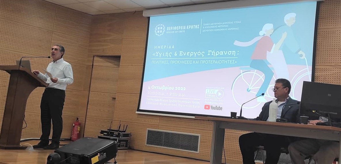 Σημαντικά συμπεράσματα και προτάσεις στην ημερίδα της Περιφέρειας Κρήτης «Υγιής και Ενεργός Γήρανση: Πολιτικές, Προκλήσεις και Προτεραιότητες»